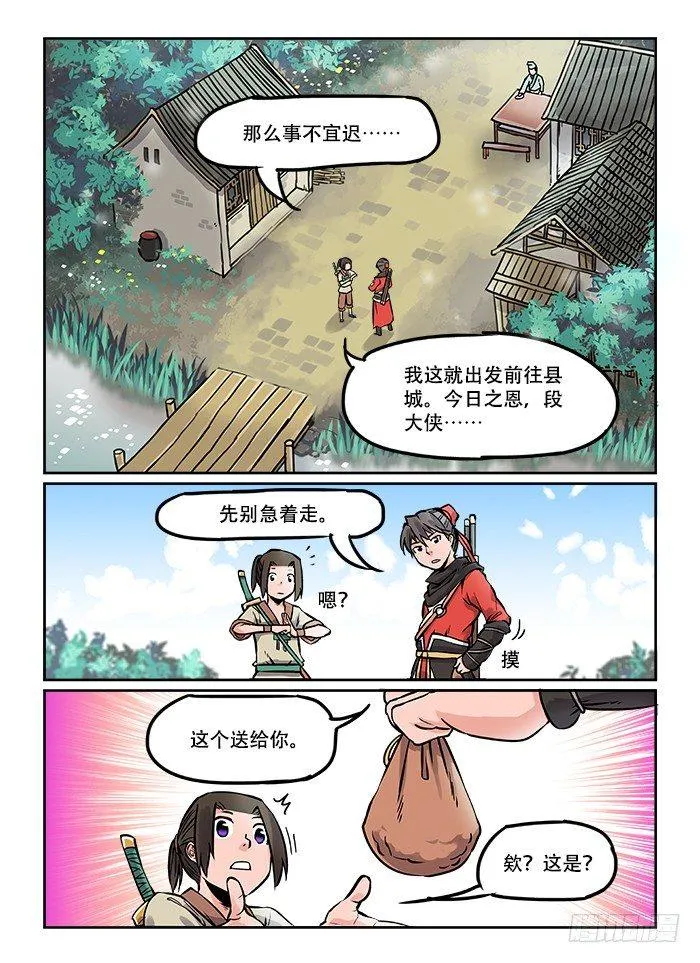 第三回 招新大会 第7页