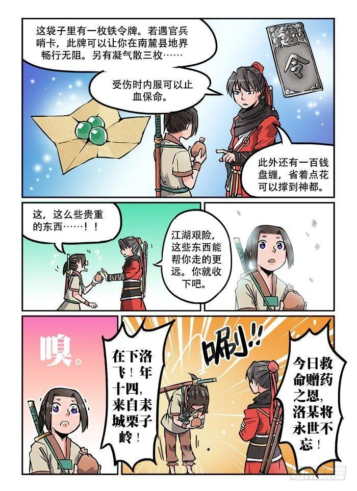 第三回 招新大会 第8页