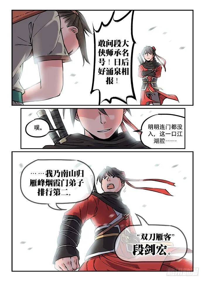 第三回 招新大会 第9页