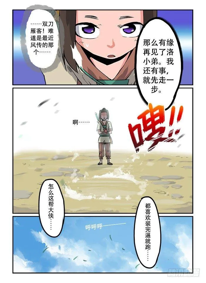 第三回 招新大会 第10页