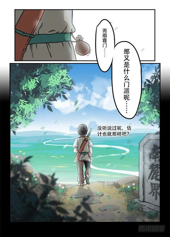 第三回 招新大会 第11页