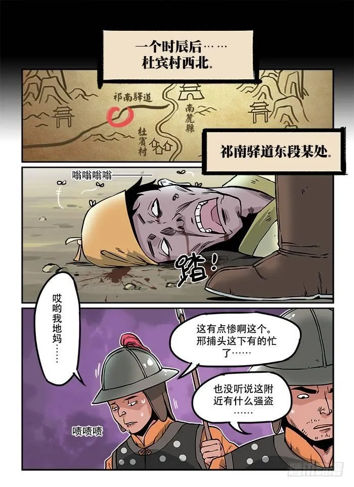 第四回 冤家路窄 第1页