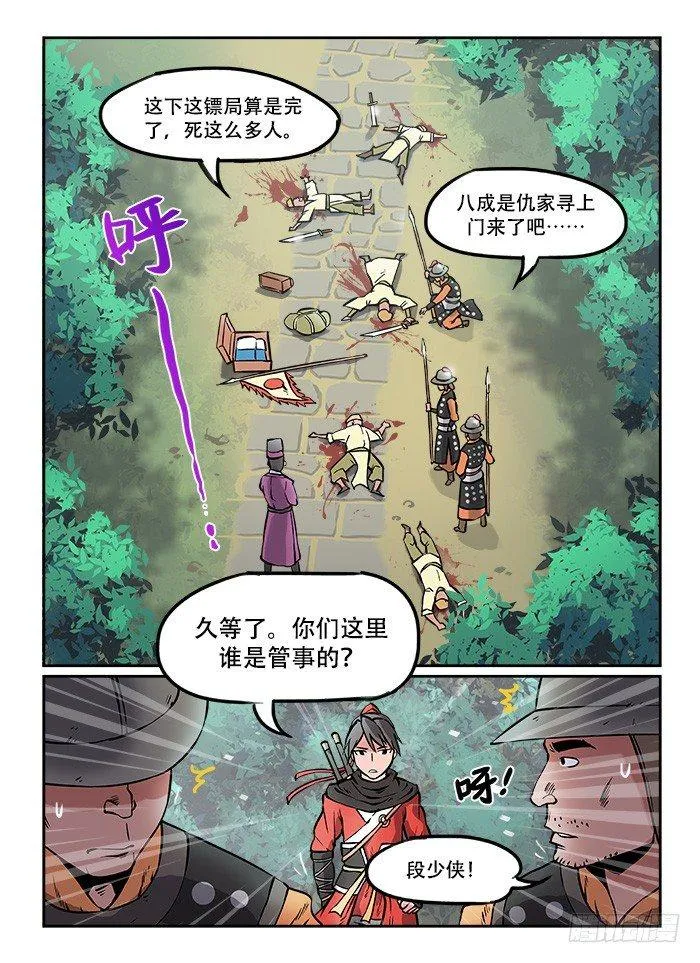 第四回 冤家路窄 第2页