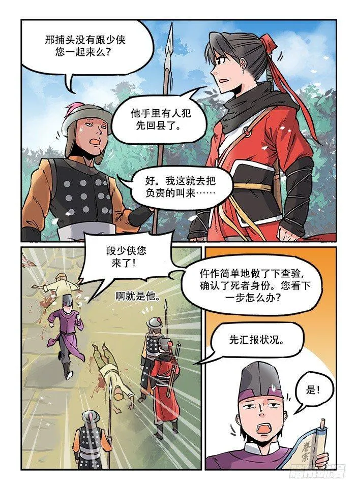 第四回 冤家路窄 第3页