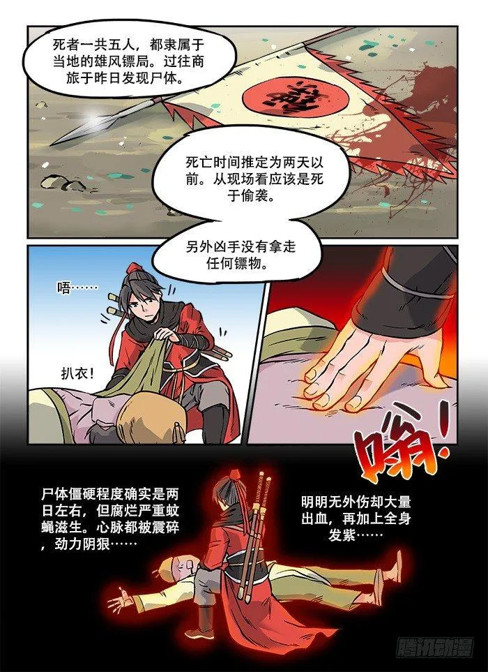 第四回 冤家路窄 第4页
