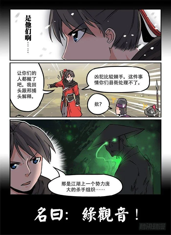 第四回 冤家路窄 第5页