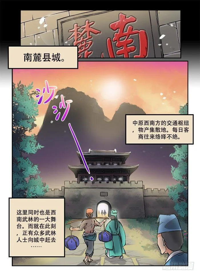 第四回 冤家路窄 第7页
