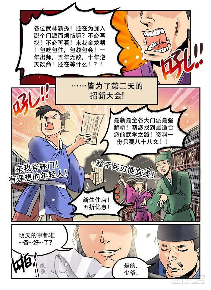 第四回 冤家路窄 第8页