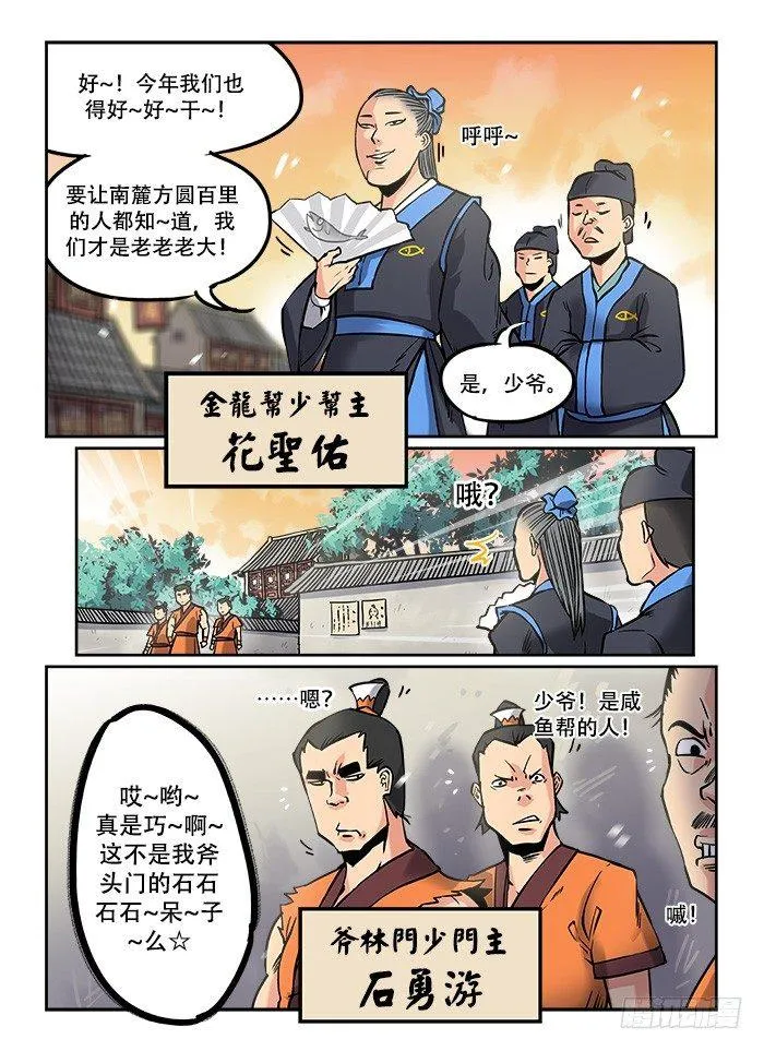 第四回 冤家路窄 第9页