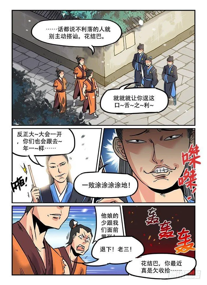 第四回 冤家路窄 第10页