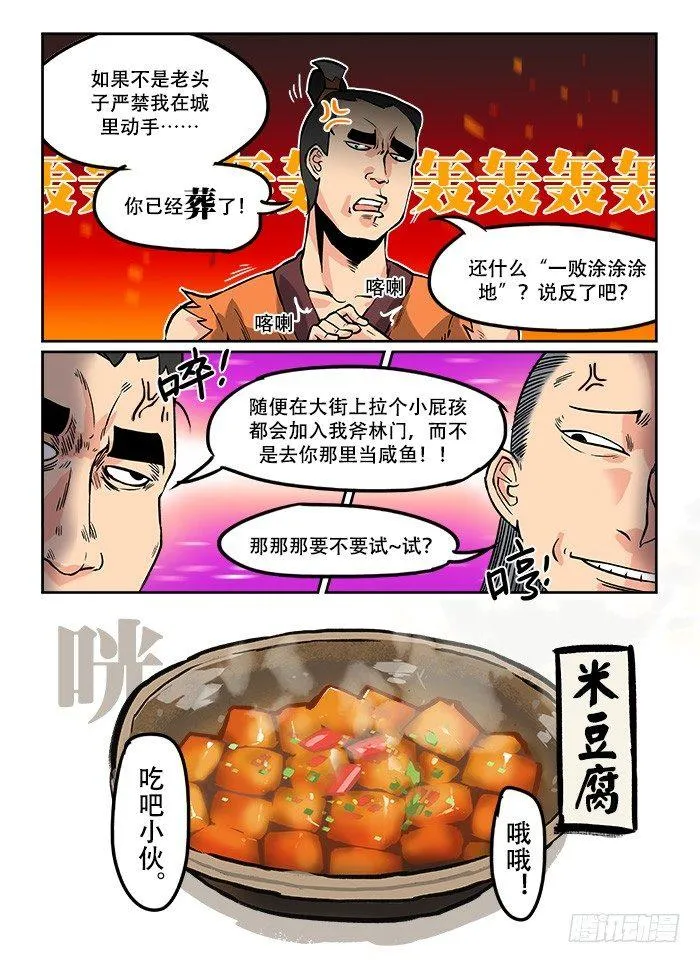 第四回 冤家路窄 第11页