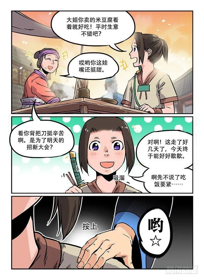 第四回 冤家路窄 第12页