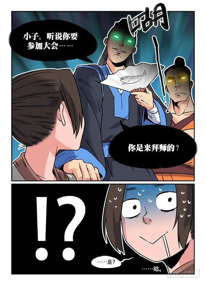第四回 冤家路窄 第13页