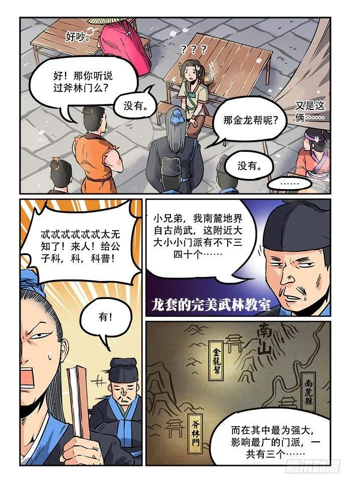 第五回 忍无可忍 第1页