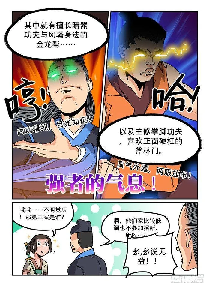第五回 忍无可忍 第2页