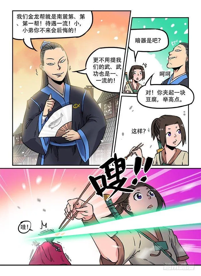 第五回 忍无可忍 第3页