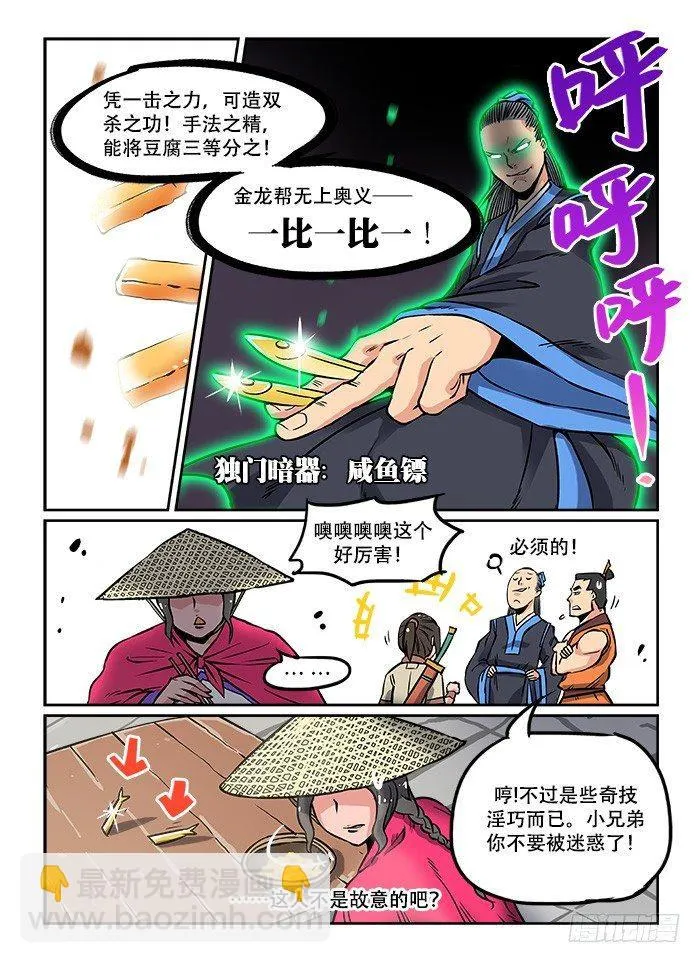 第五回 忍无可忍 第4页