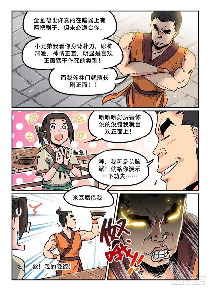 第五回 忍无可忍 第5页