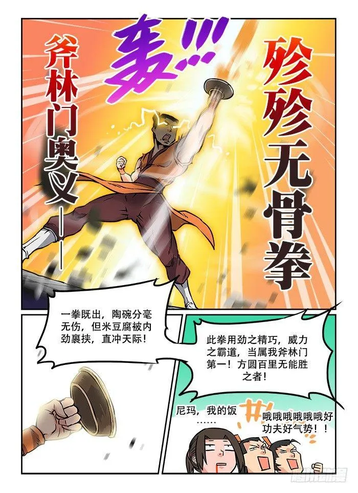 第五回 忍无可忍 第6页