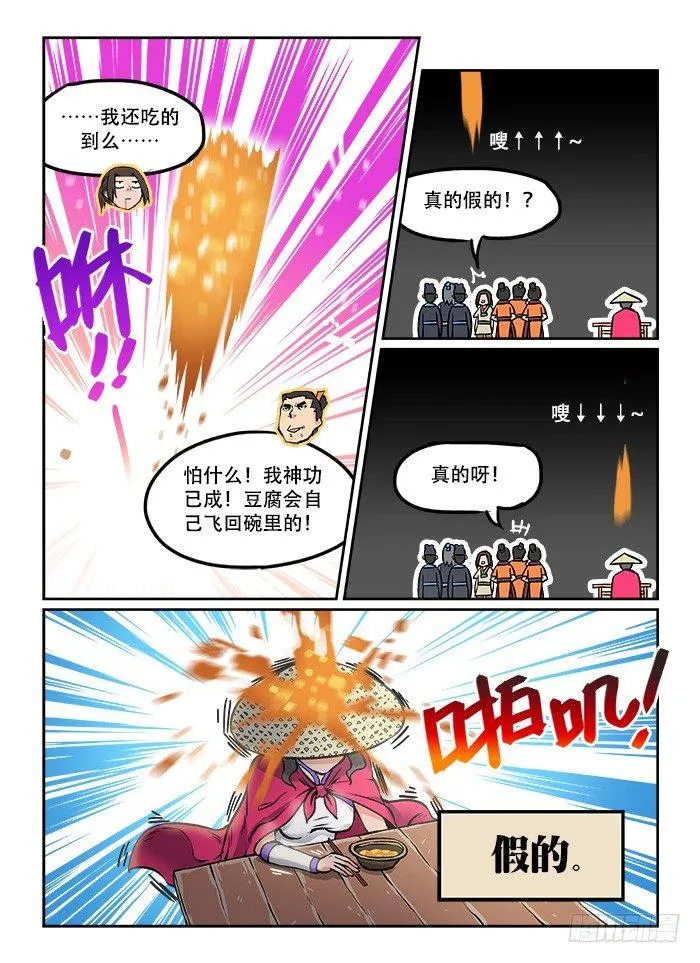 第五回 忍无可忍 第7页