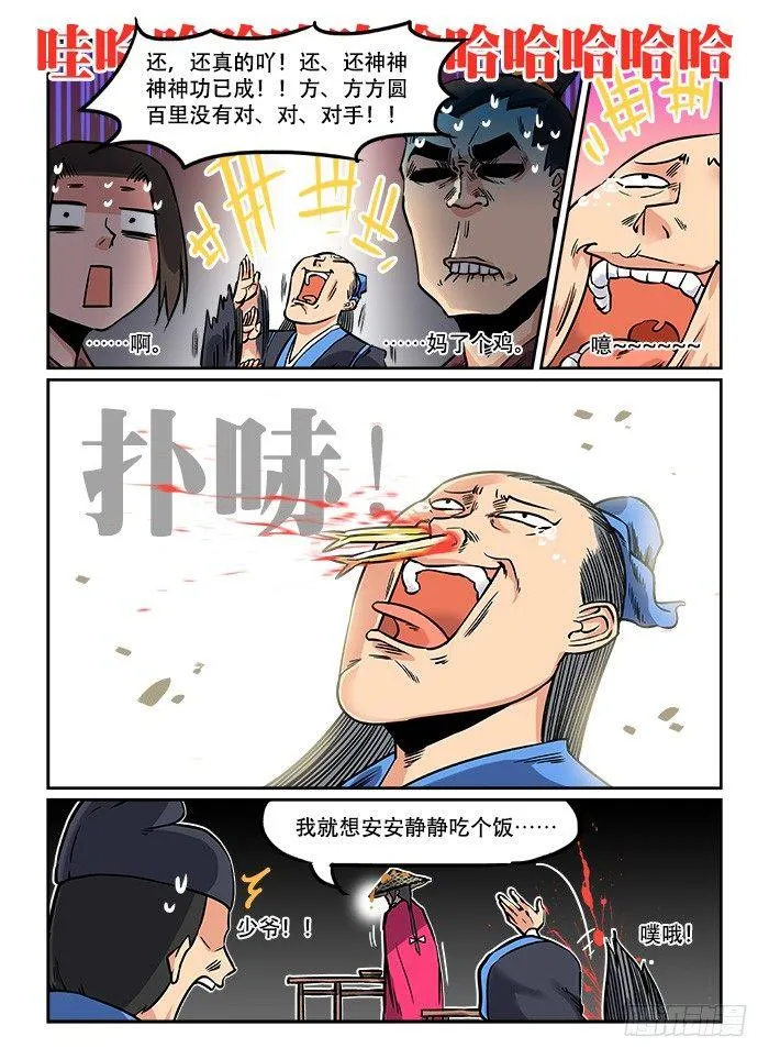 第五回 忍无可忍 第8页