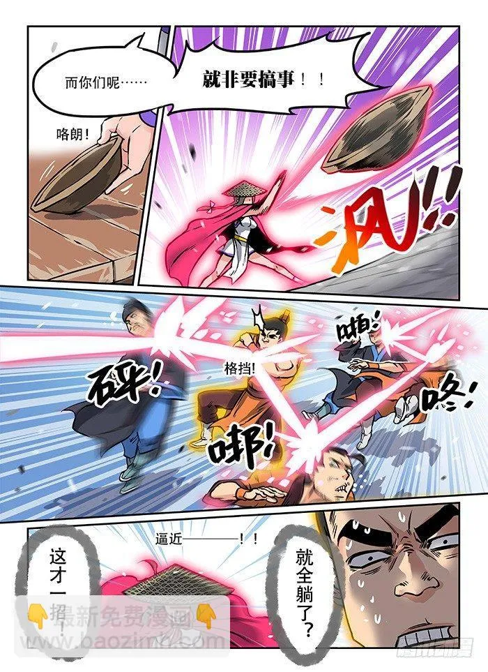 第五回 忍无可忍 第9页