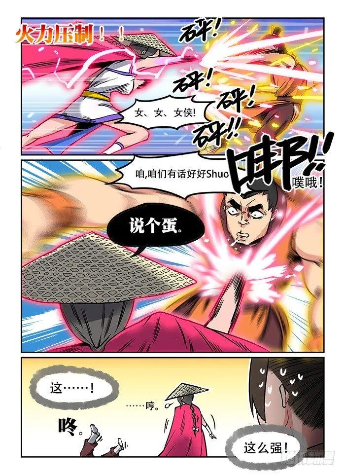 第五回 忍无可忍 第10页