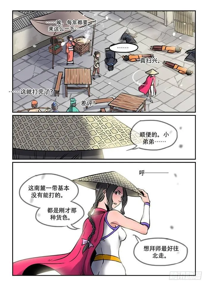 第五回 忍无可忍 第11页