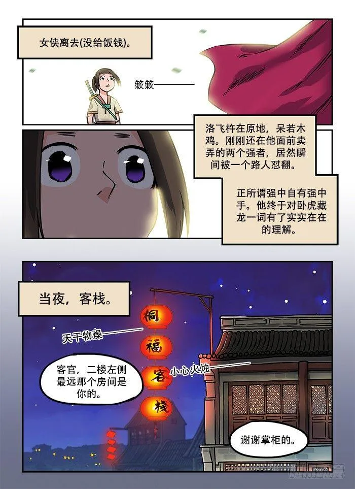 第六回 韦编三绝 第1页