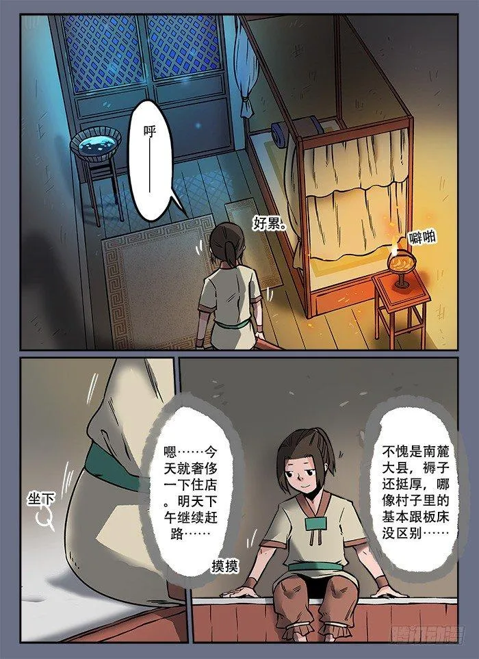 第六回 韦编三绝 第2页