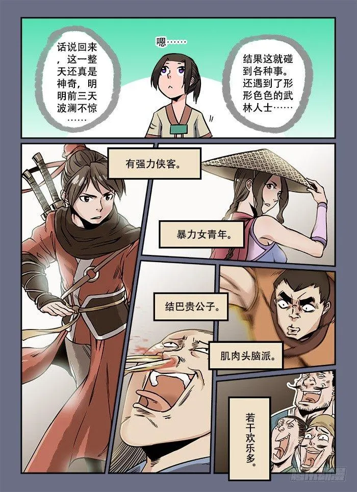 第六回 韦编三绝 第3页