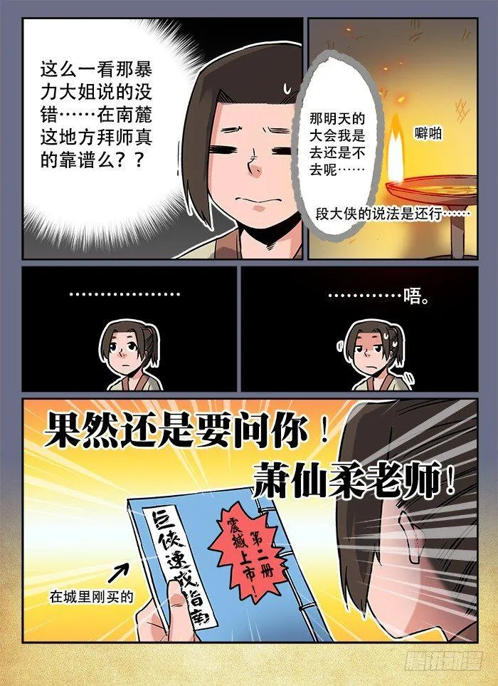 第六回 韦编三绝 第4页