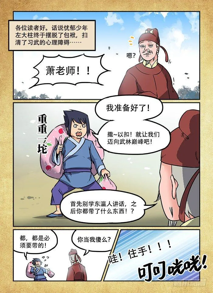 第六回 韦编三绝 第5页