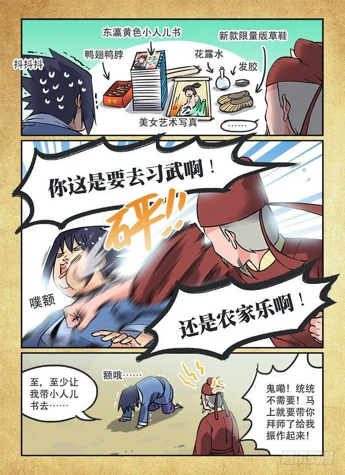 第六回 韦编三绝 第6页