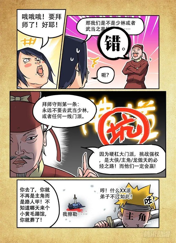 第六回 韦编三绝 第7页