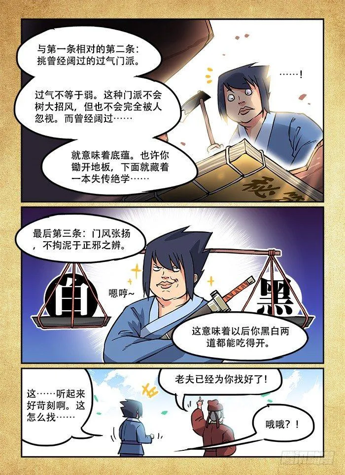 第六回 韦编三绝 第8页