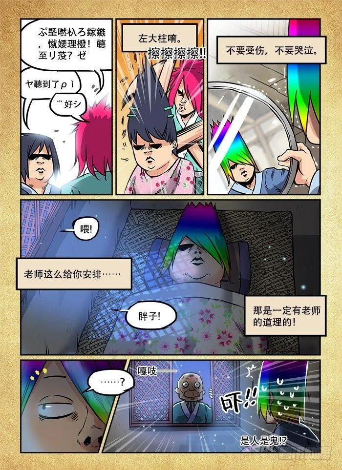 第七回 鱼贯而入 第1页