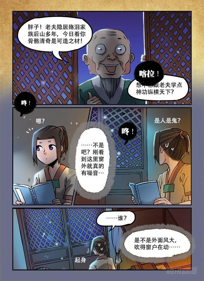 第七回 鱼贯而入 第2页