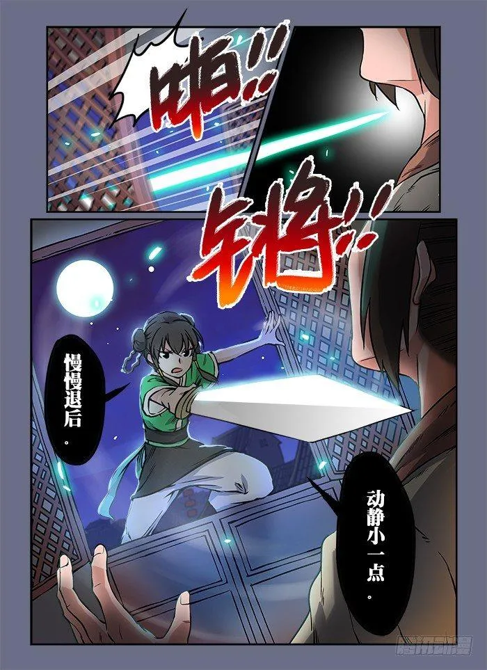 第七回 鱼贯而入 第3页