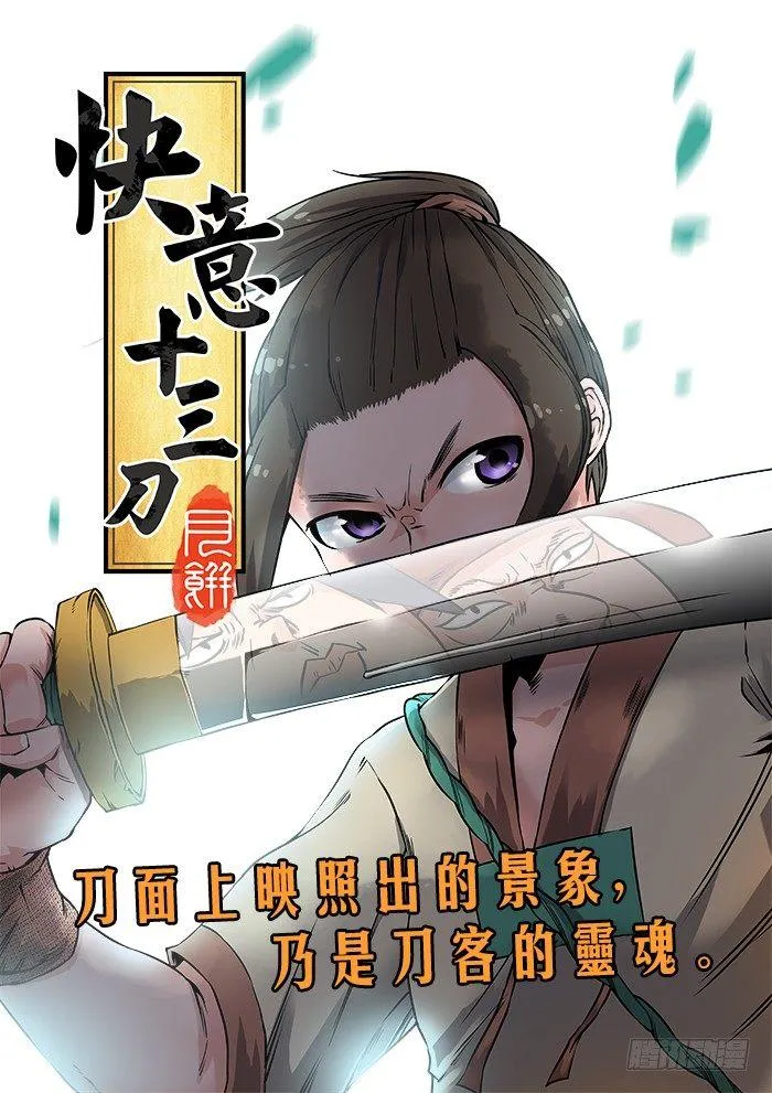 第七回 鱼贯而入 第4页