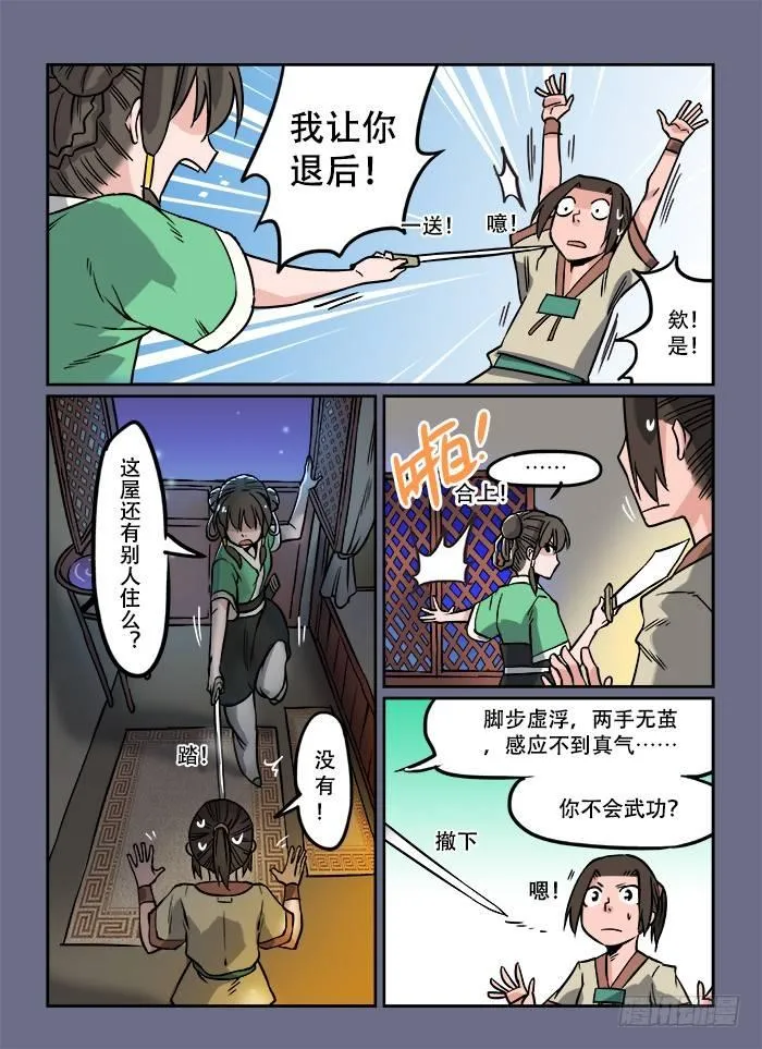 第七回 鱼贯而入 第5页