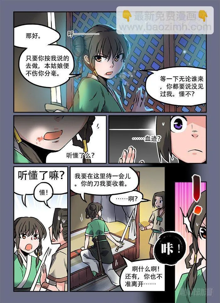第七回 鱼贯而入 第6页