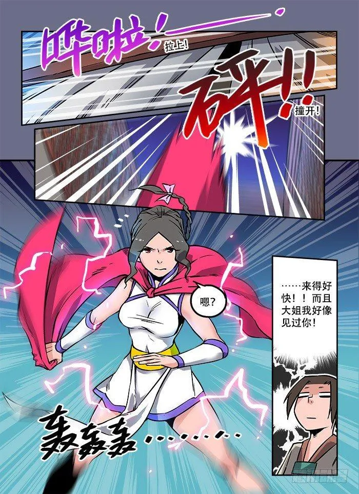 第七回 鱼贯而入 第7页