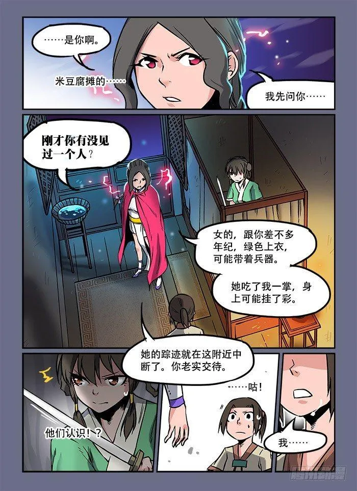 第七回 鱼贯而入 第8页