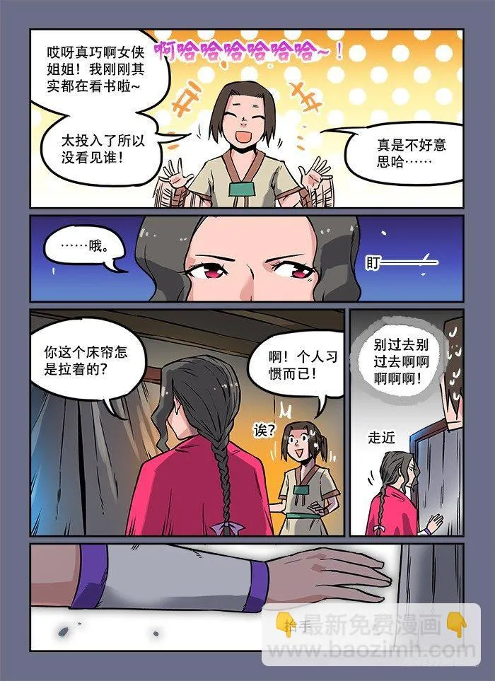 第七回 鱼贯而入 第9页
