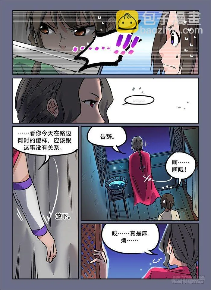 第七回 鱼贯而入 第10页