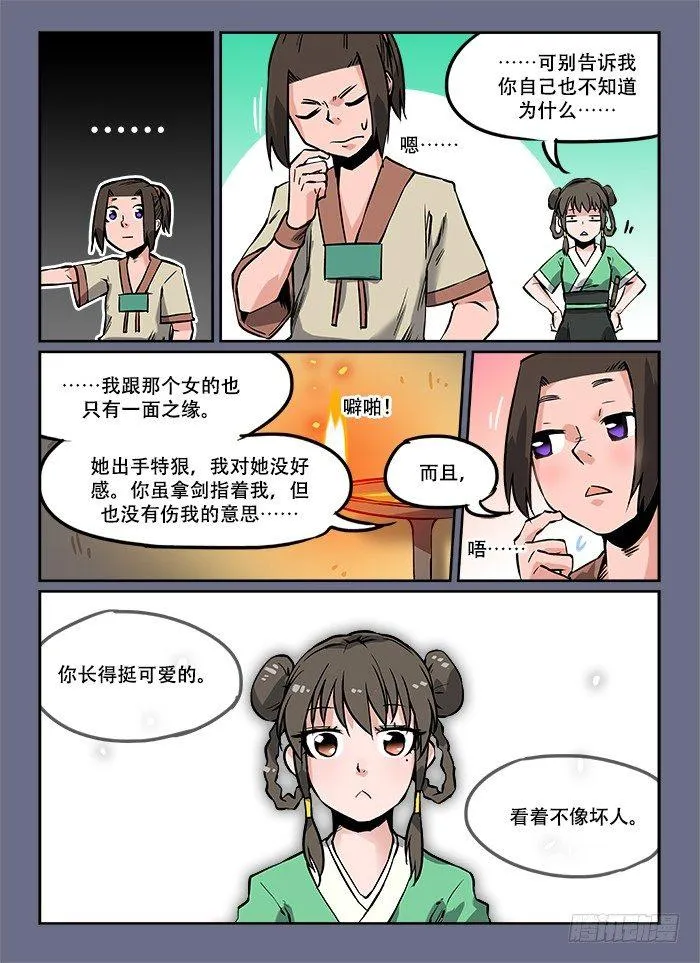 第八回 以貌取人 第1页