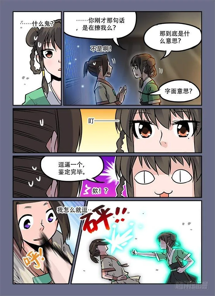 第八回 以貌取人 第2页
