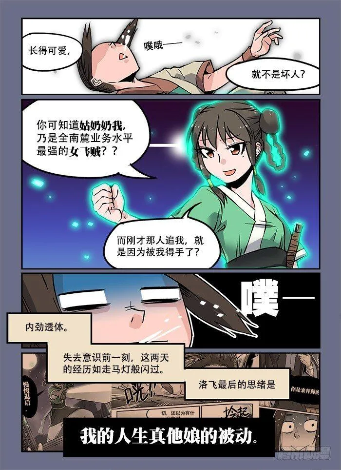 第八回 以貌取人 第3页
