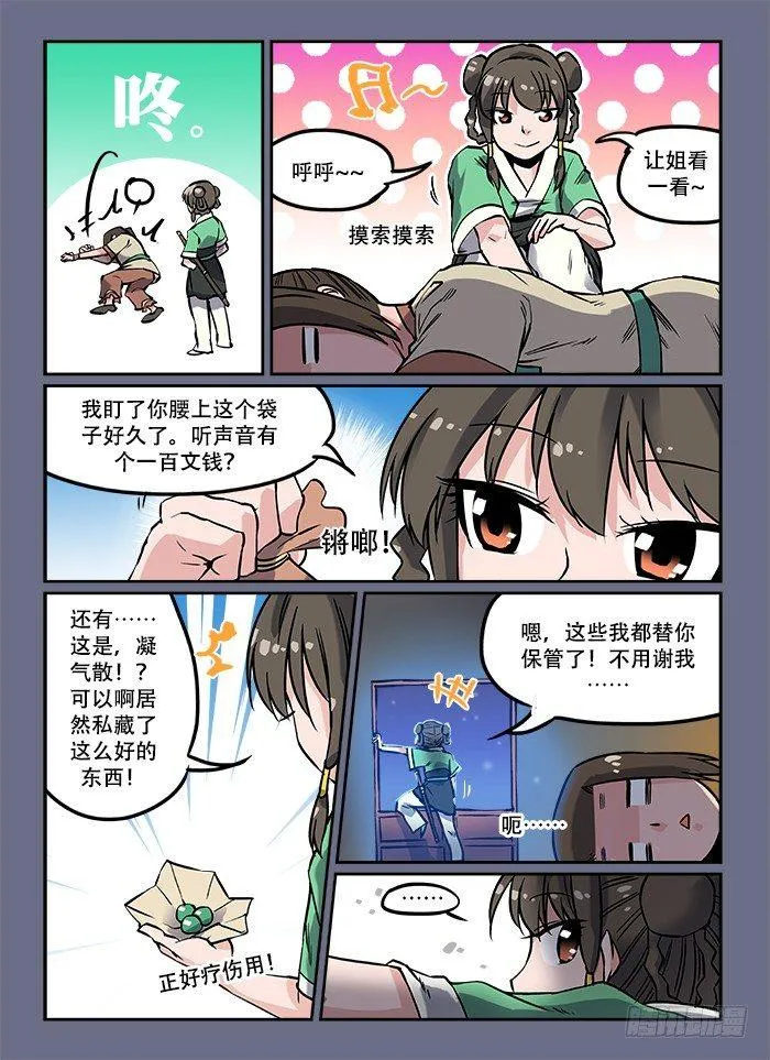 第八回 以貌取人 第4页